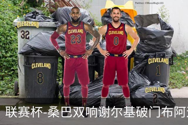 联赛杯-桑巴双响谢尔基破门布阿迪助攻 曼城5-0诺维奇